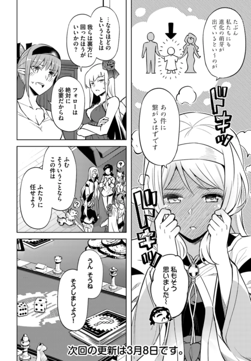 塔の管理をしてみよう 第74.1話 - 24