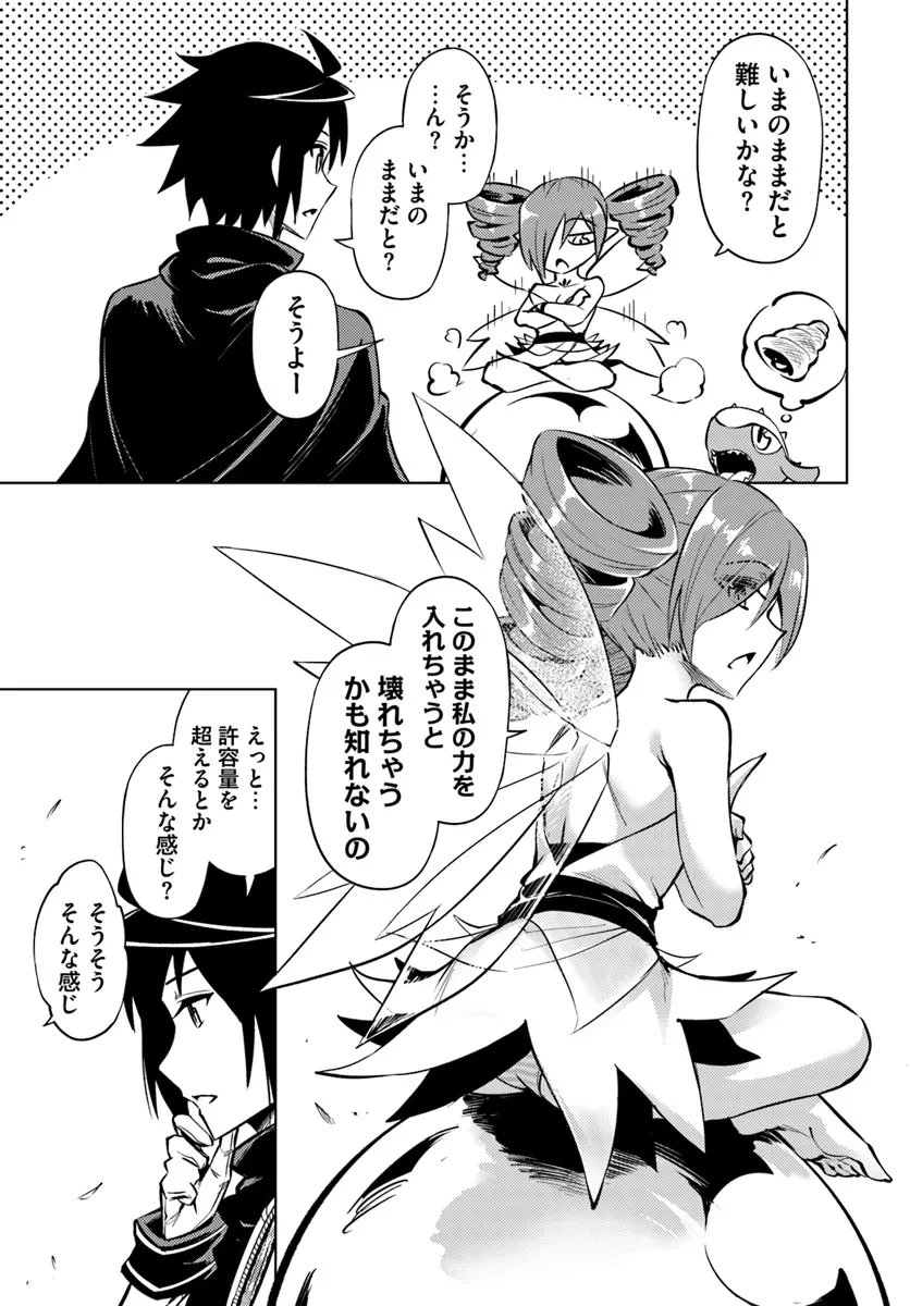 塔の管理をしてみよう 第76.1話 - 23