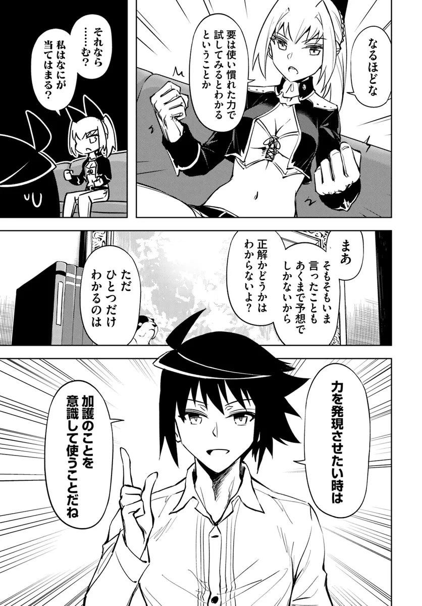 塔の管理をしてみよう 第75.1話 - 25