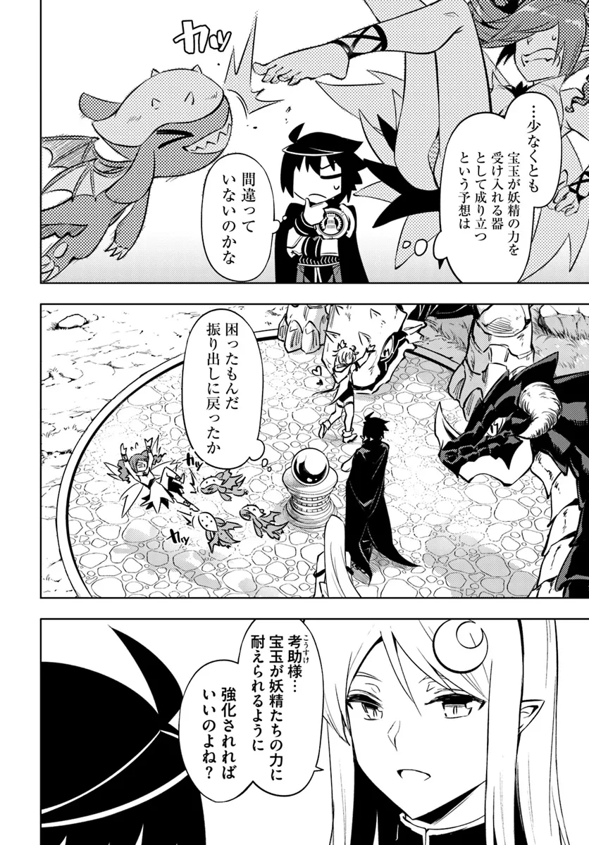 塔の管理をしてみよう 第76.1話 - 24