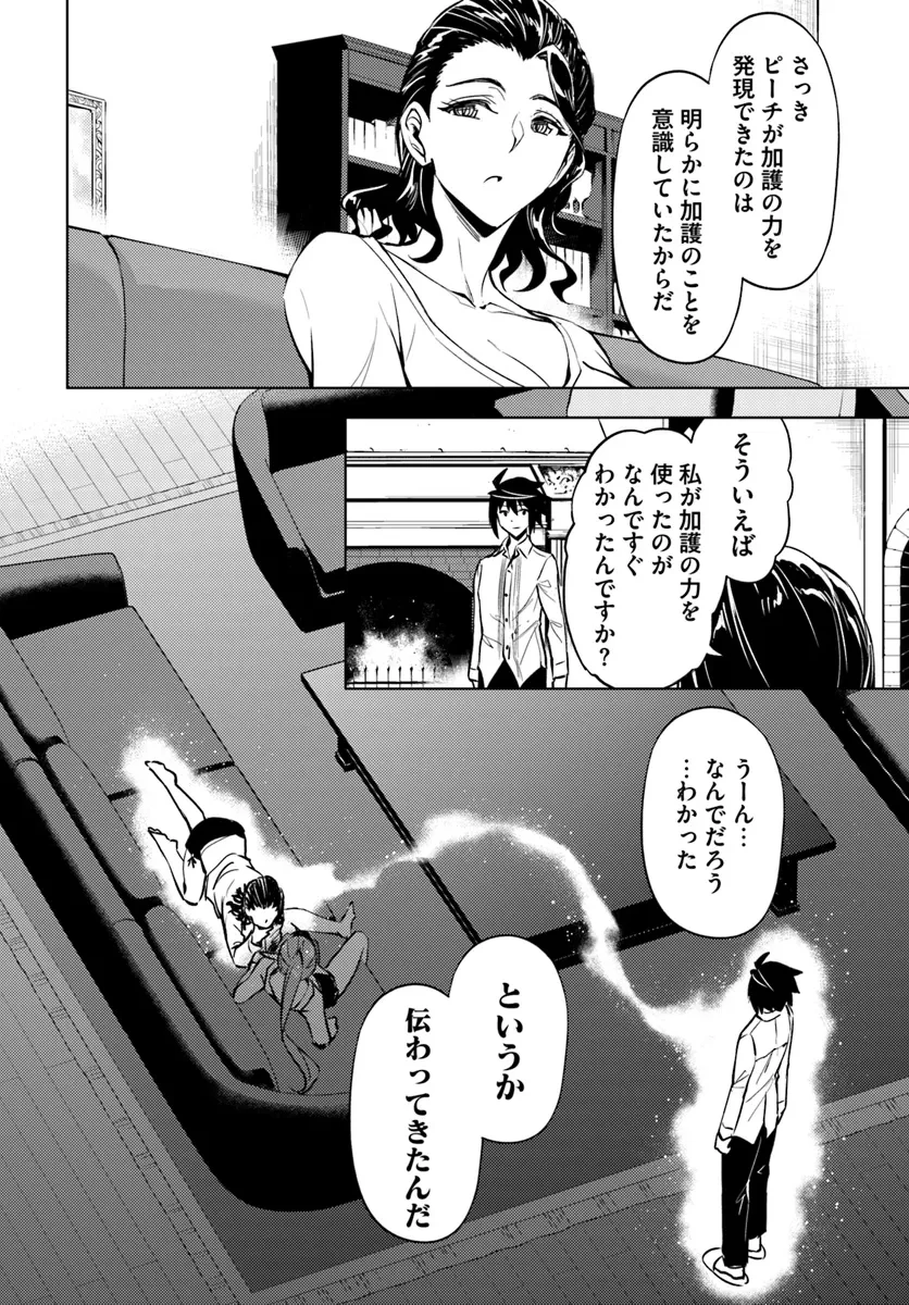 塔の管理をしてみよう 第75.1話 - 26