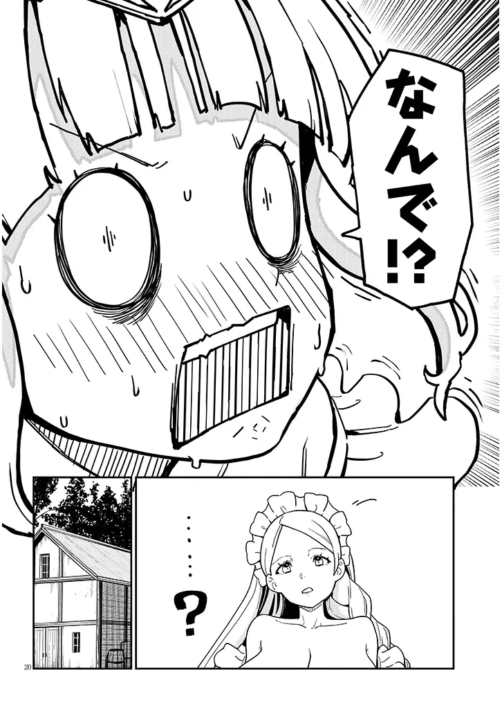 ハーレムより平穏を！異世界で静かにニート姫させてくれ 第2.2話 - 5