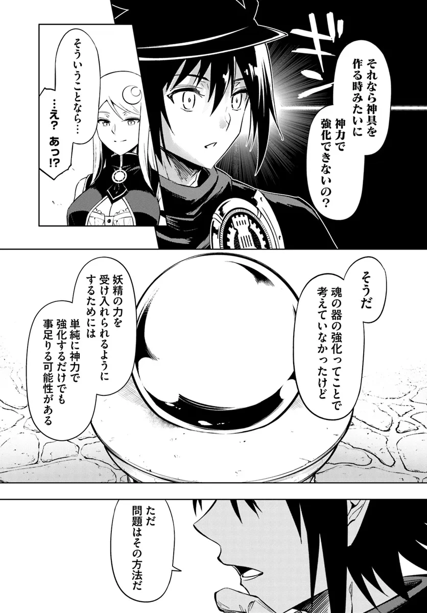 塔の管理をしてみよう 第76.1話 - 25
