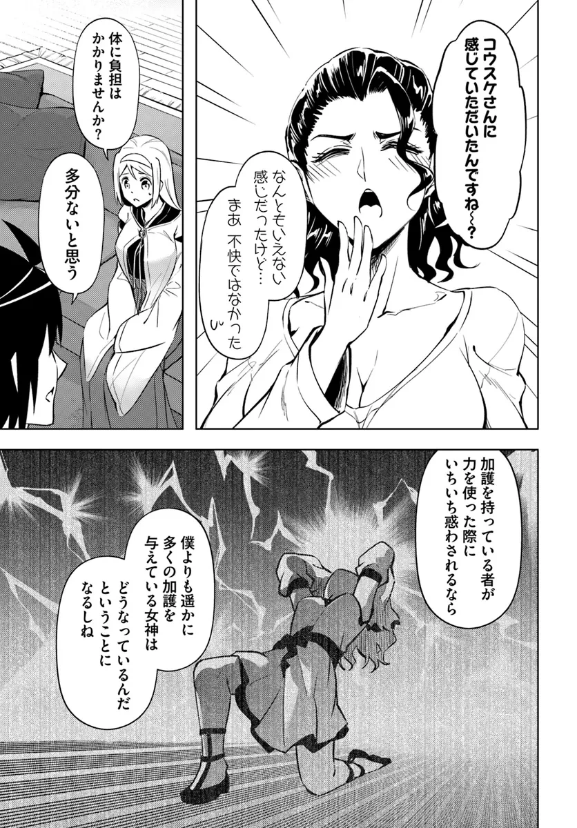 塔の管理をしてみよう 第75.1話 - 27