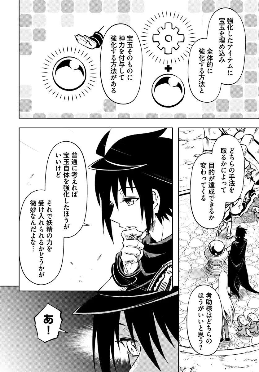 塔の管理をしてみよう 第76.1話 - 26