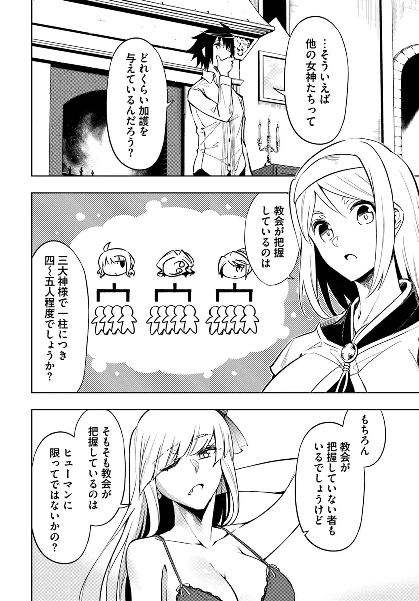 塔の管理をしてみよう 第75.1話 - 28