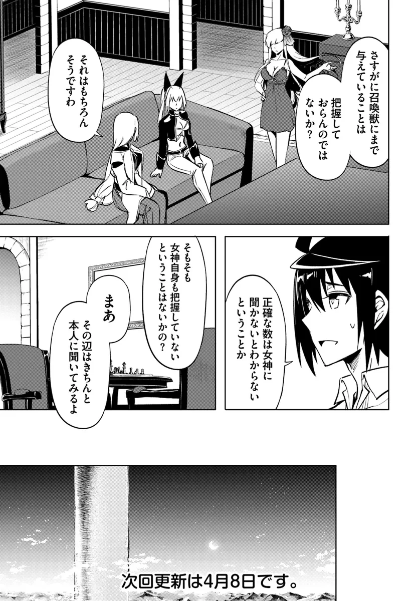 塔の管理をしてみよう 第75.1話 - 29