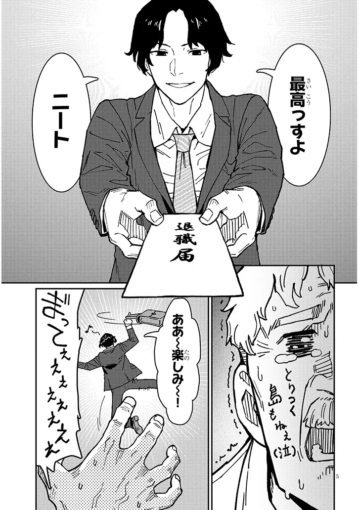 ハーレムより平穏を！異世界で静かにニート姫させてくれ 第1話 - 5