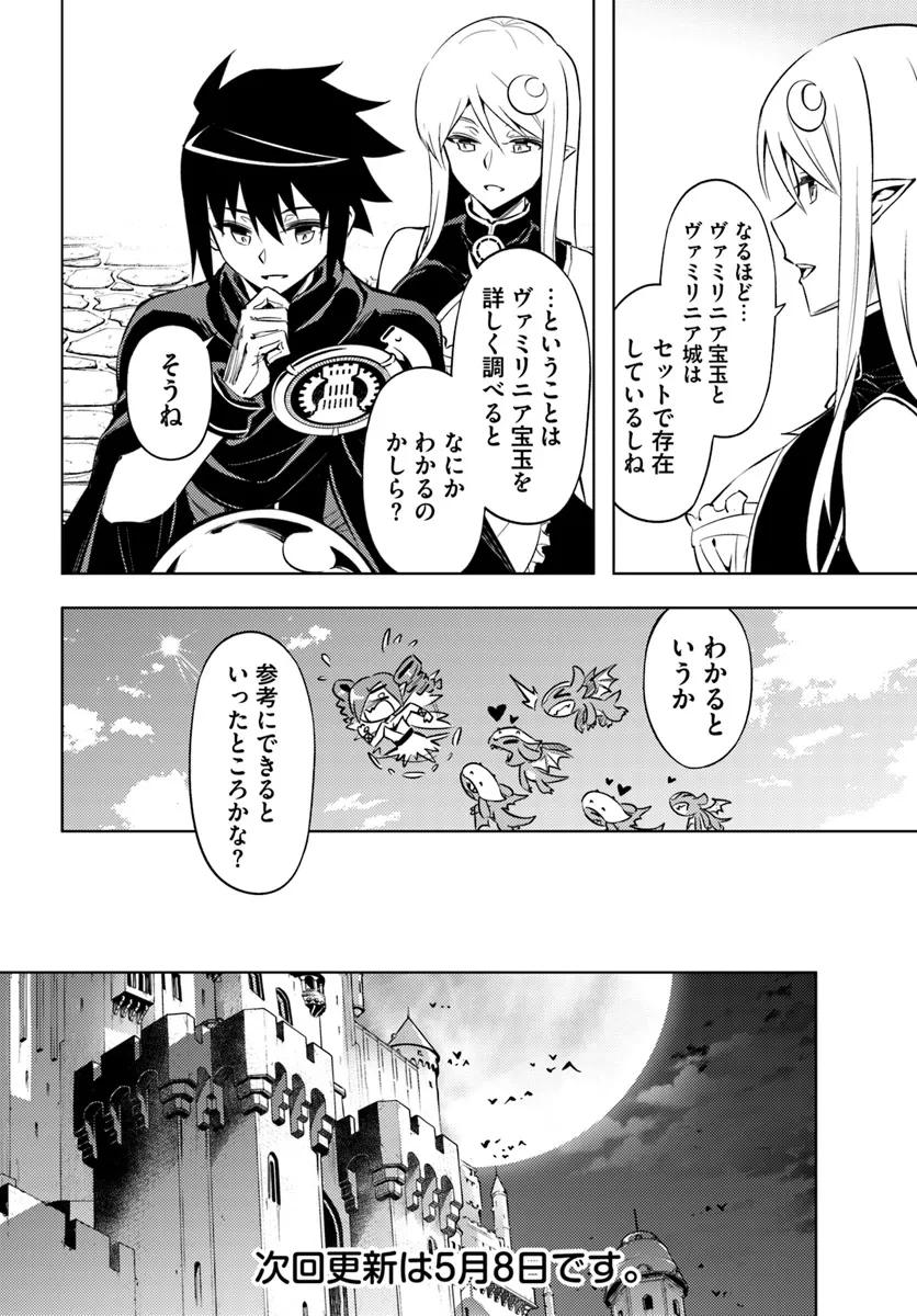 塔の管理をしてみよう 第76.1話 - 28
