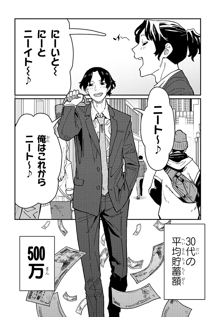 ハーレムより平穏を！異世界で静かにニート姫させてくれ 第1話 - 6