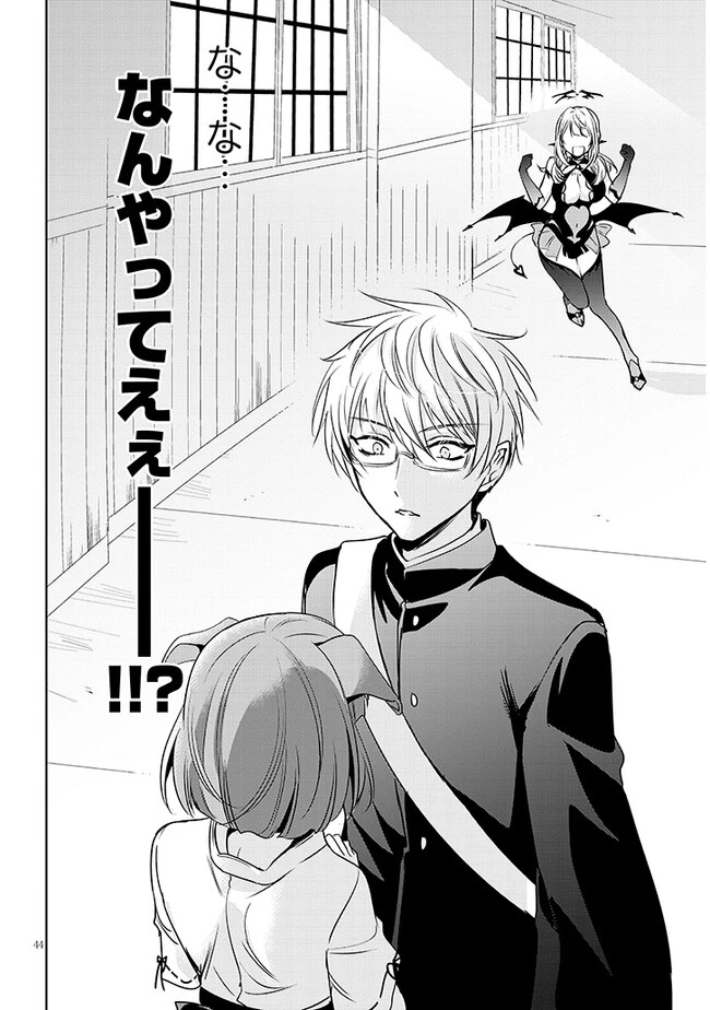 モテはるねえ蘆屋くん 第1話 - 1