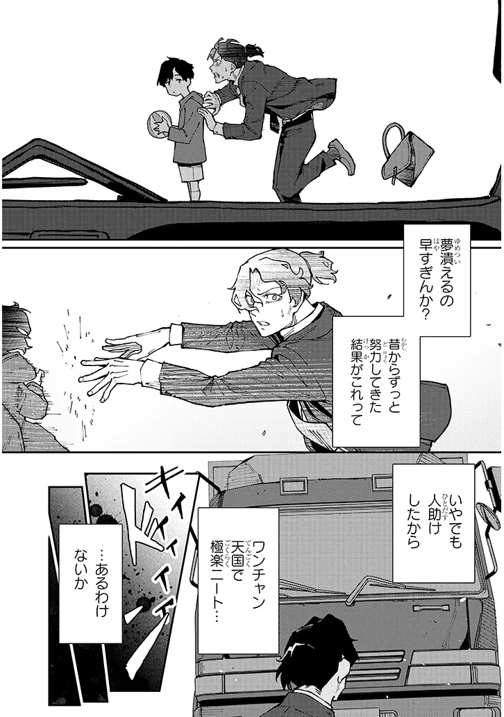 ハーレムより平穏を！異世界で静かにニート姫させてくれ 第1話 - 9