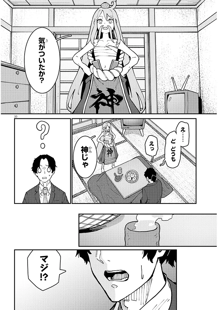 ハーレムより平穏を！異世界で静かにニート姫させてくれ 第1話 - 10