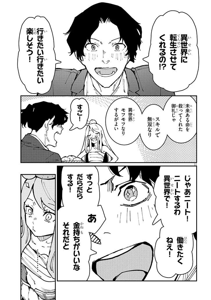 ハーレムより平穏を！異世界で静かにニート姫させてくれ 第1話 - 11