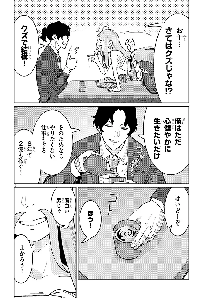 ハーレムより平穏を！異世界で静かにニート姫させてくれ 第1話 - 12