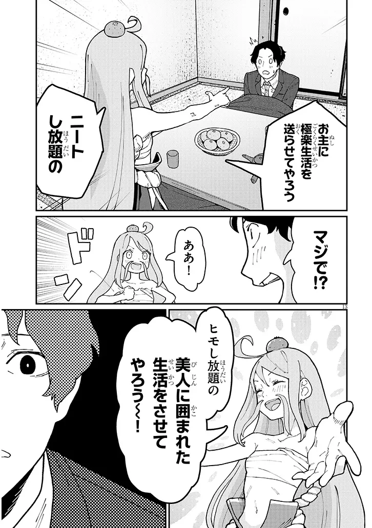 ハーレムより平穏を！異世界で静かにニート姫させてくれ 第1話 - 13