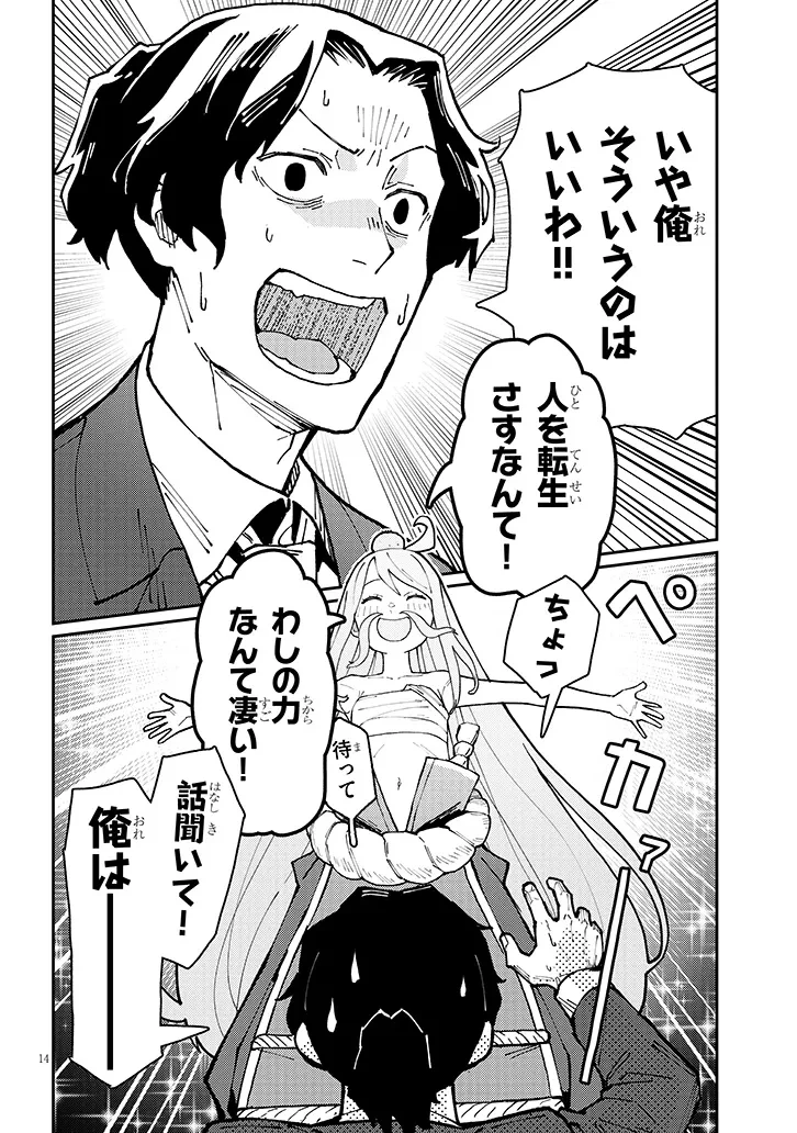 ハーレムより平穏を！異世界で静かにニート姫させてくれ 第1話 - 14