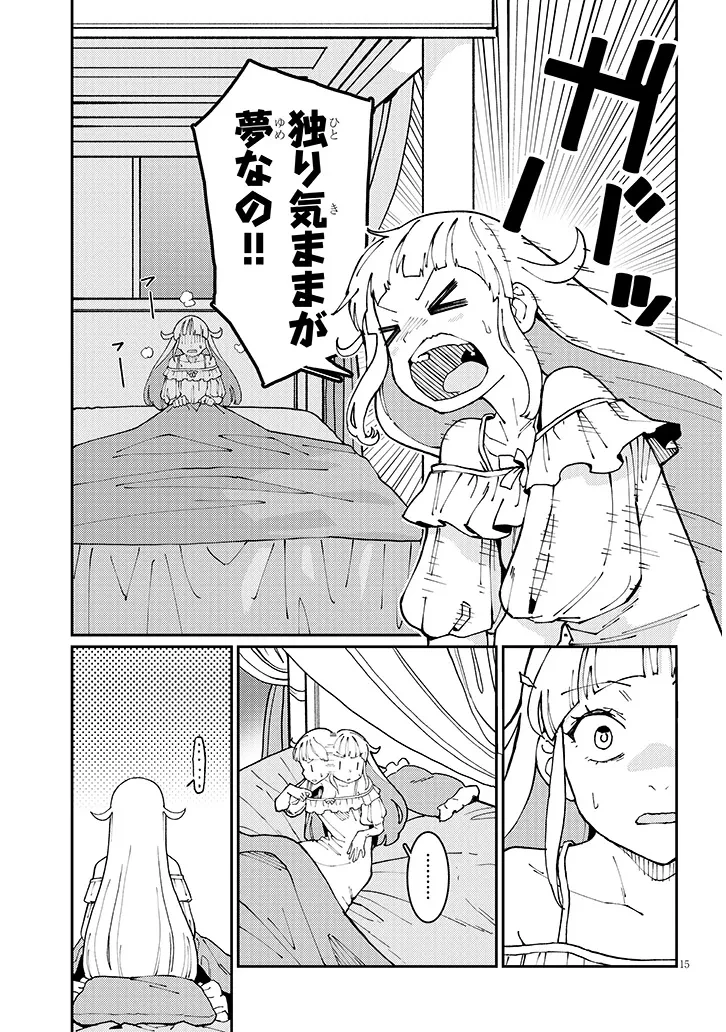 ハーレムより平穏を！異世界で静かにニート姫させてくれ 第1話 - 15