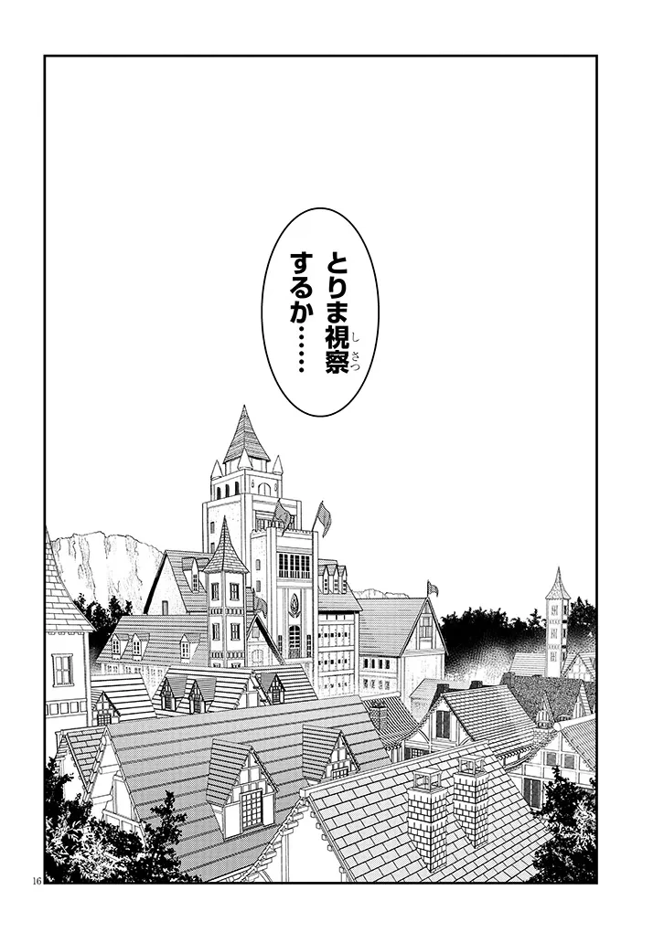 ハーレムより平穏を！異世界で静かにニート姫させてくれ 第1話 - 16