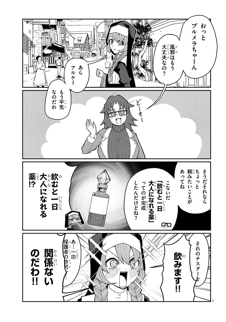 不純な彼女（シスター）達は懺悔しない 第12話 - 3