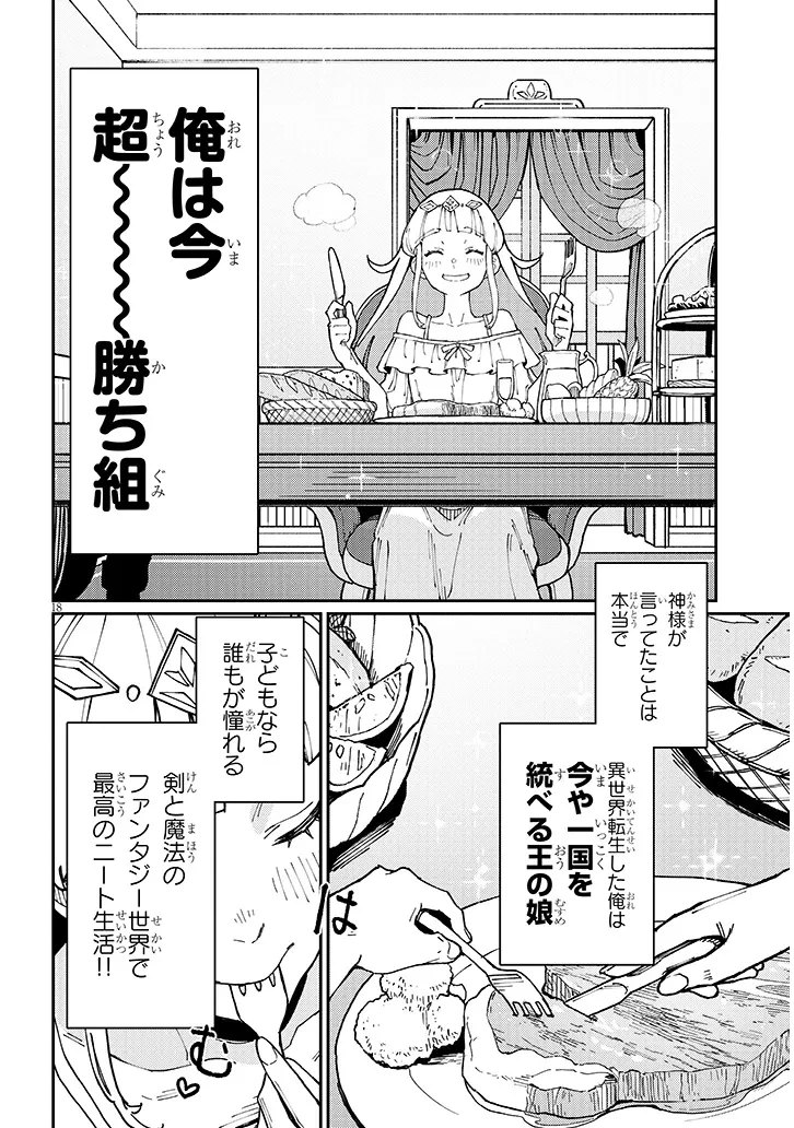 ハーレムより平穏を！異世界で静かにニート姫させてくれ 第1話 - 18