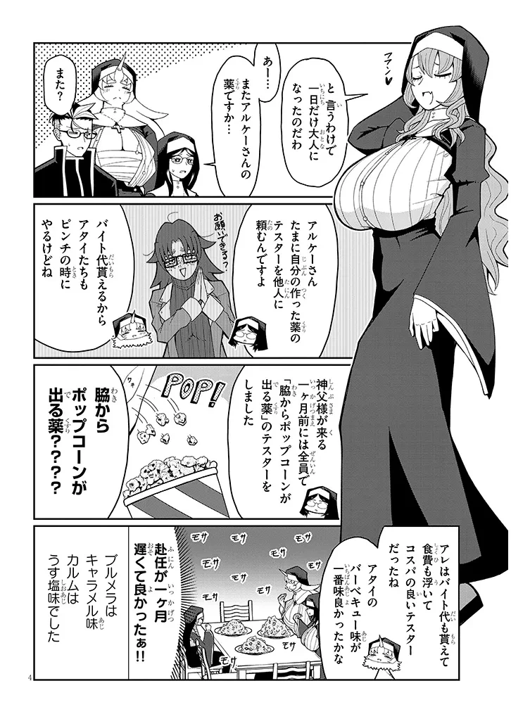 不純な彼女（シスター）達は懺悔しない 第12話 - 4