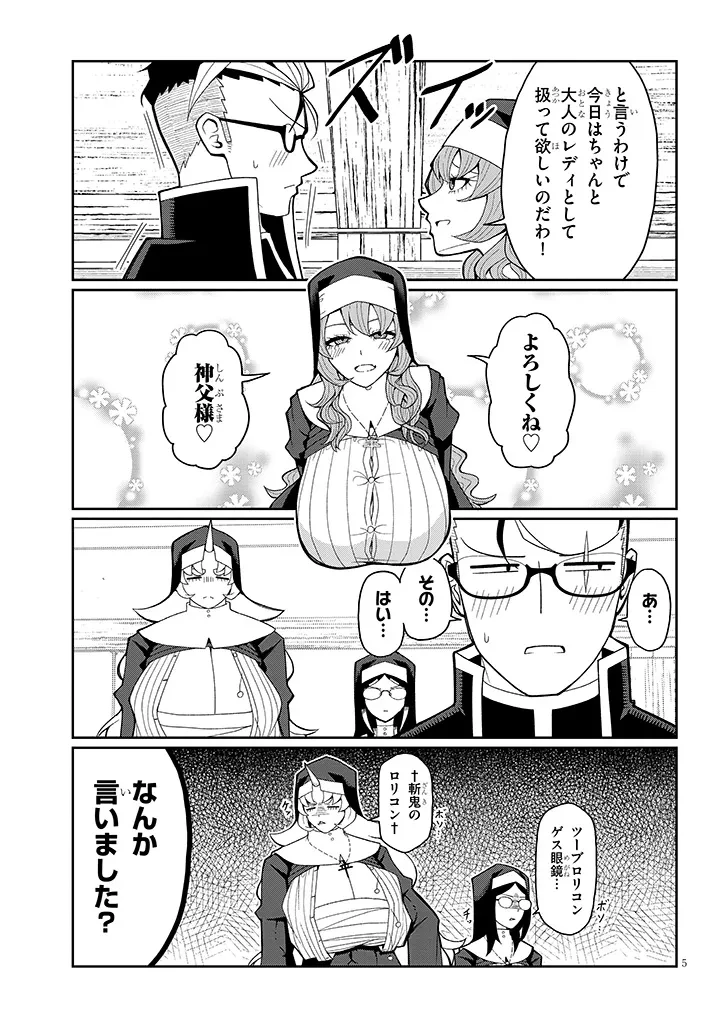 不純な彼女（シスター）達は懺悔しない 第12話 - 5