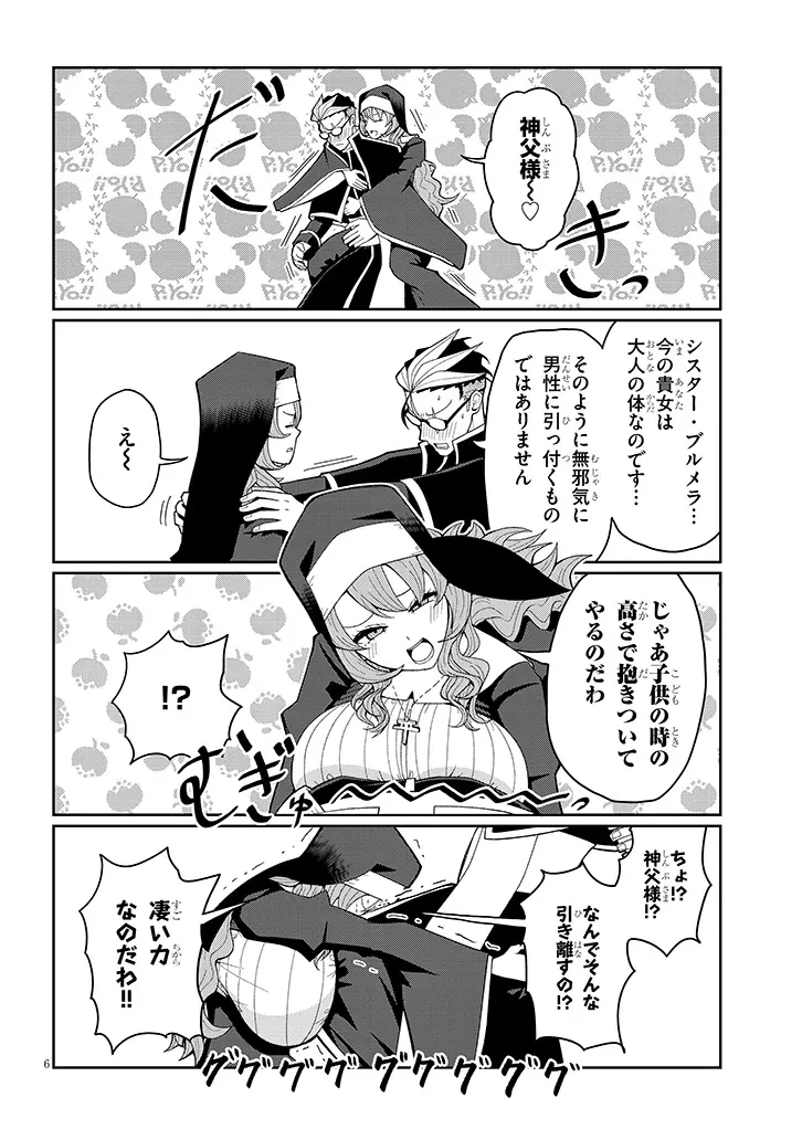 不純な彼女（シスター）達は懺悔しない 第12話 - 6