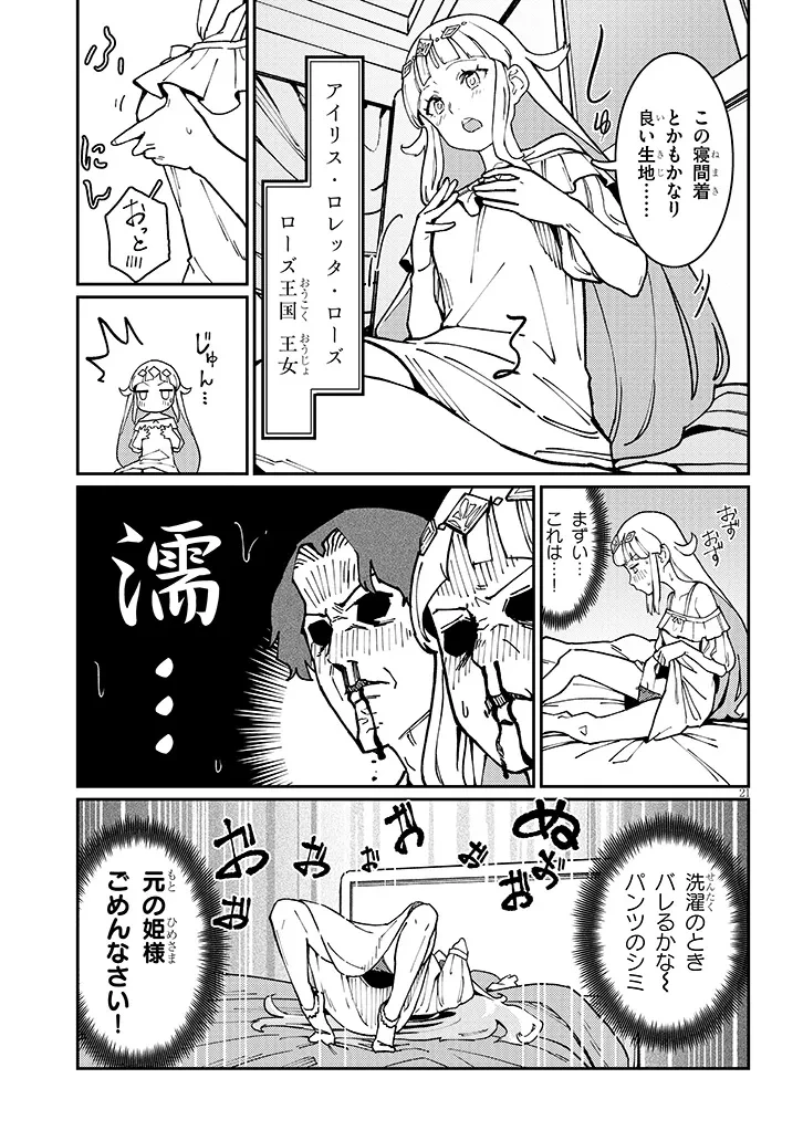 ハーレムより平穏を！異世界で静かにニート姫させてくれ 第1話 - 21