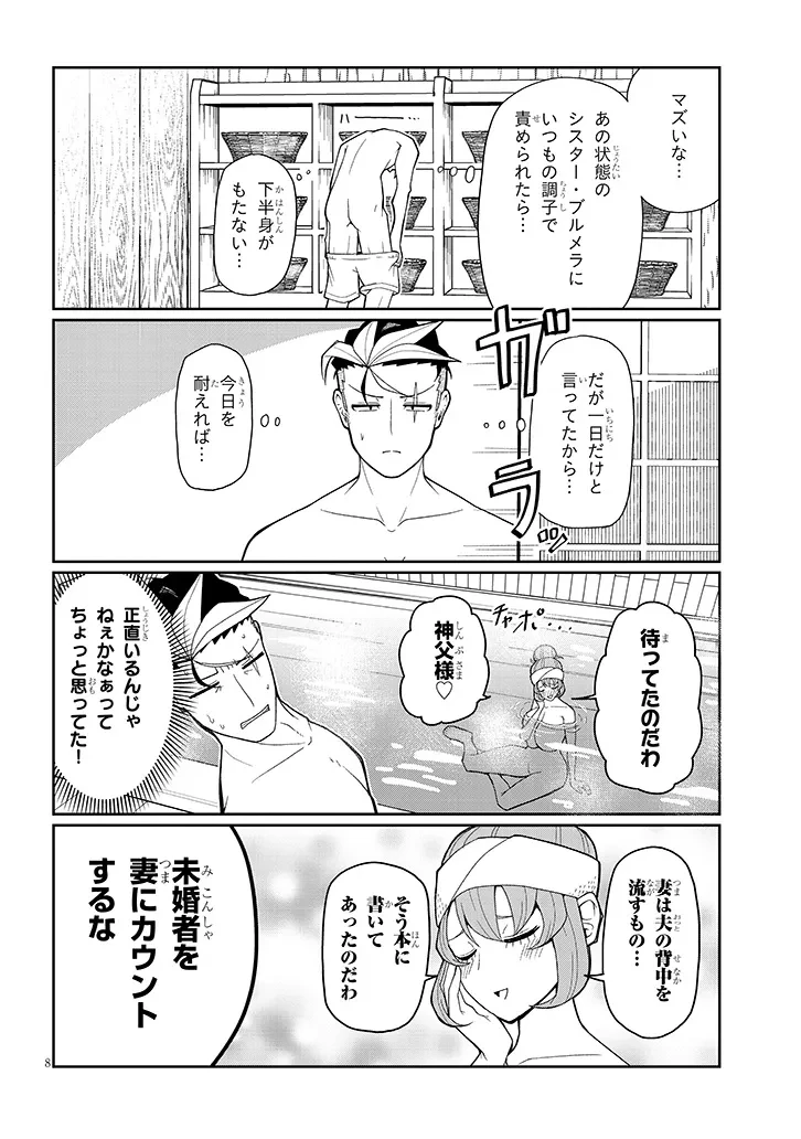 不純な彼女（シスター）達は懺悔しない 第12話 - 8