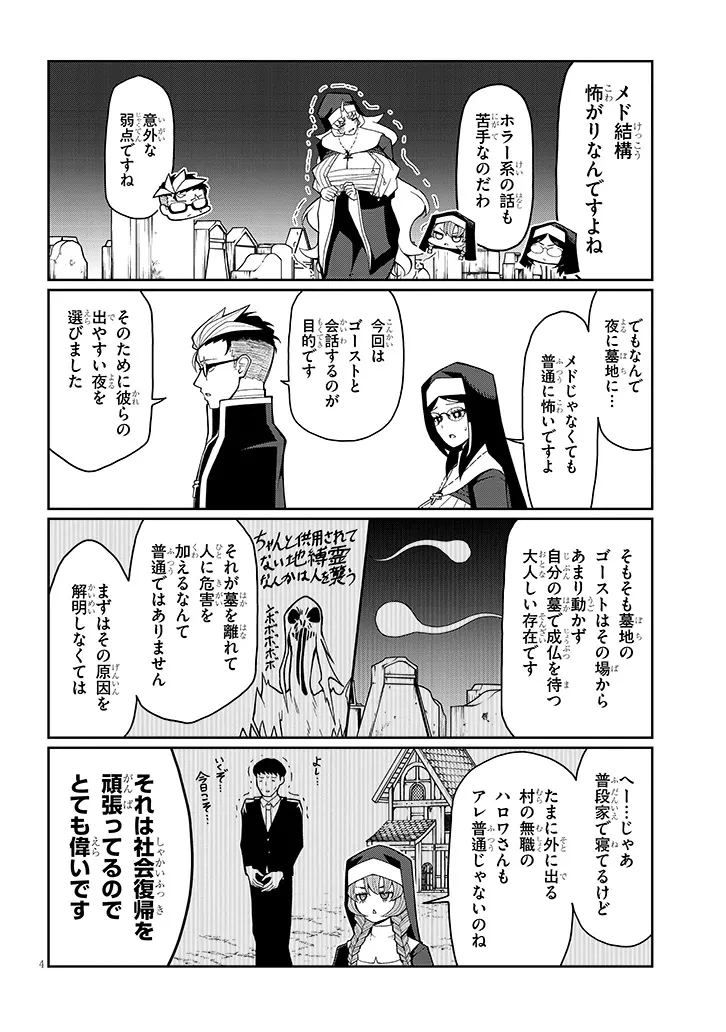 不純な彼女（シスター）達は懺悔しない 第11話 - 4