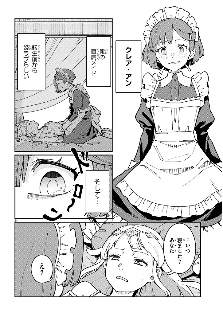 ハーレムより平穏を！異世界で静かにニート姫させてくれ 第1話 - 24