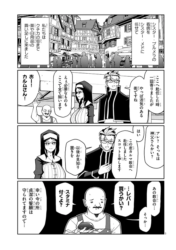 不純な彼女（シスター）達は懺悔しない 第10話 - 3