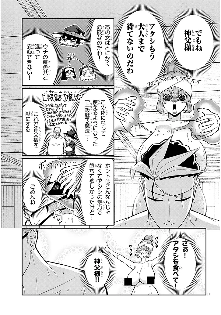 不純な彼女（シスター）達は懺悔しない 第12話 - 11