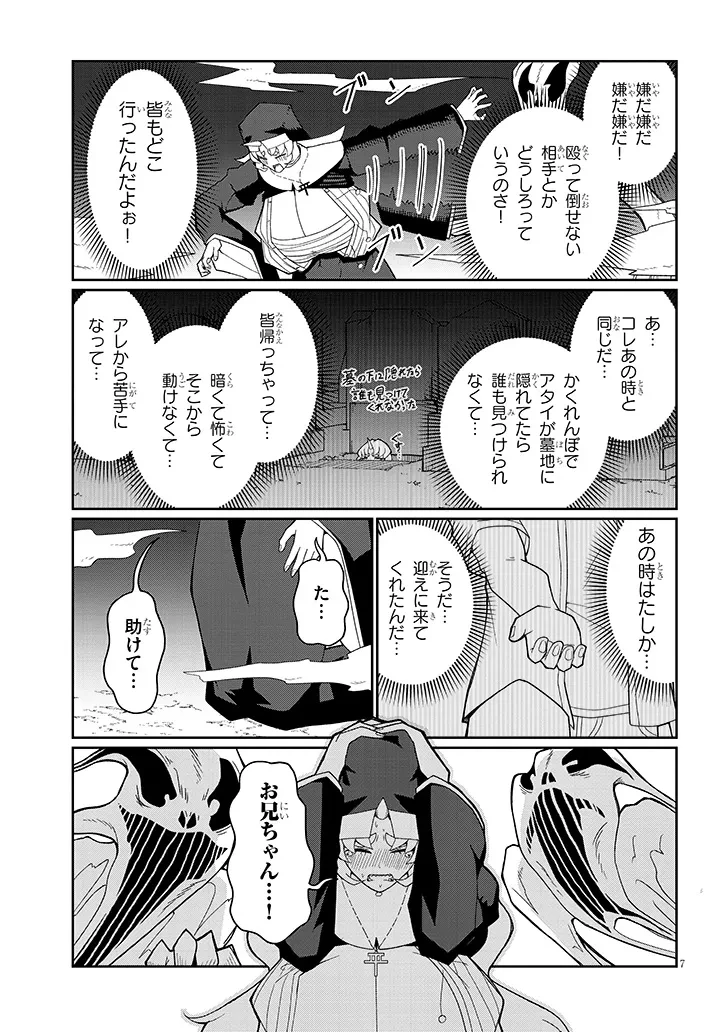 不純な彼女（シスター）達は懺悔しない 第11話 - 7