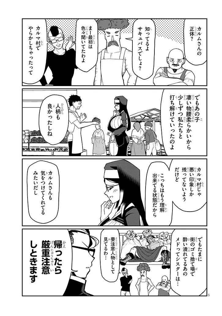 不純な彼女（シスター）達は懺悔しない 第10話 - 5