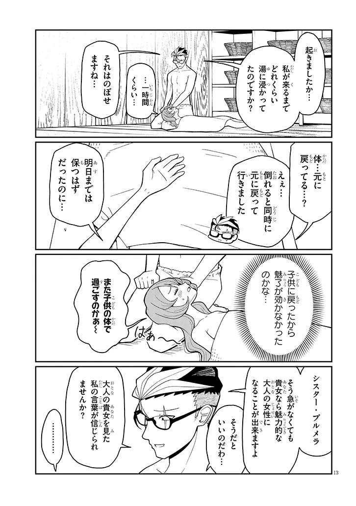 不純な彼女（シスター）達は懺悔しない 第12話 - 13