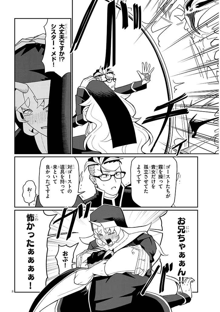 不純な彼女（シスター）達は懺悔しない 第11話 - 8