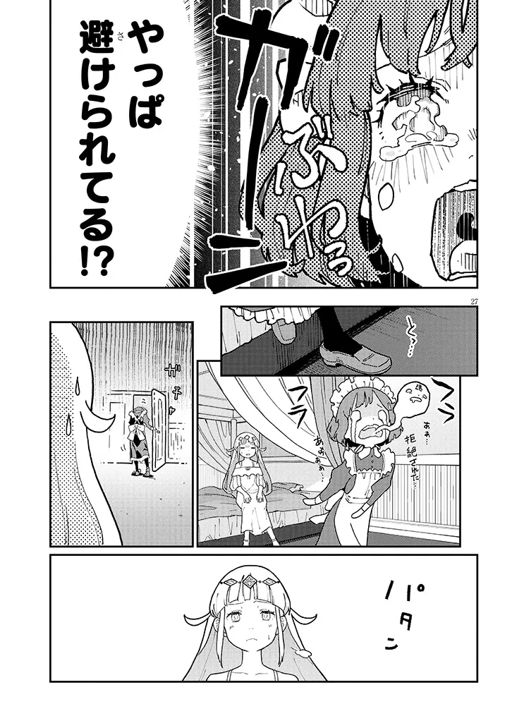 ハーレムより平穏を！異世界で静かにニート姫させてくれ 第1話 - 27