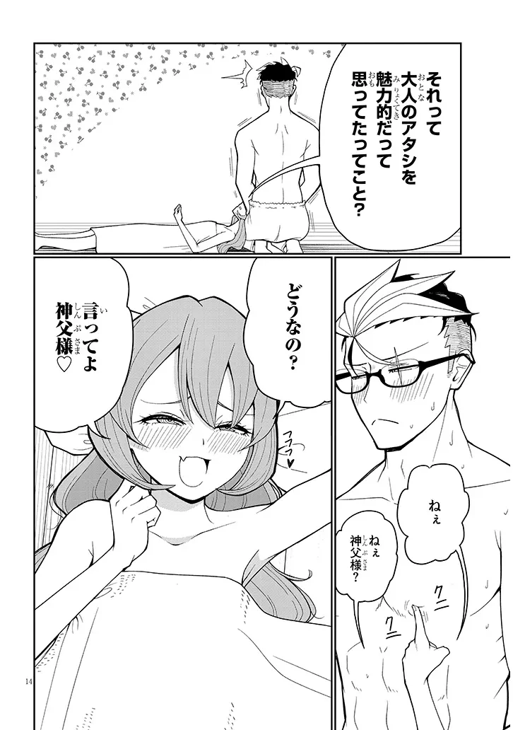 不純な彼女（シスター）達は懺悔しない 第12話 - 14