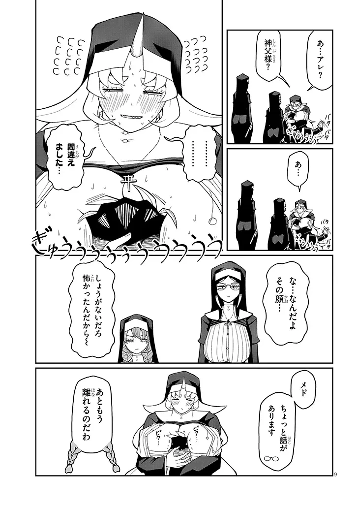 不純な彼女（シスター）達は懺悔しない 第11話 - 9