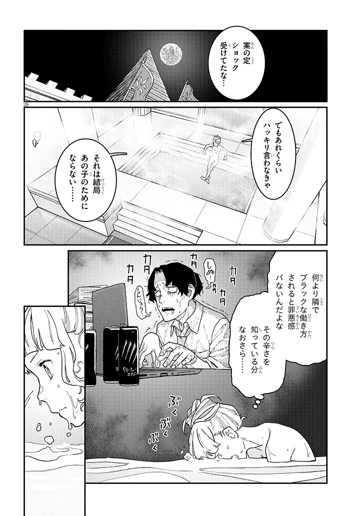 ハーレムより平穏を！異世界で静かにニート姫させてくれ 第1話 - 28