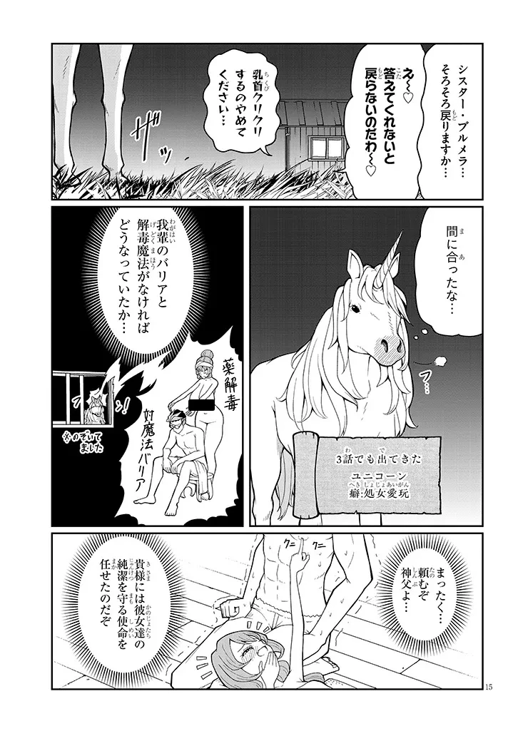 不純な彼女（シスター）達は懺悔しない 第12話 - 15