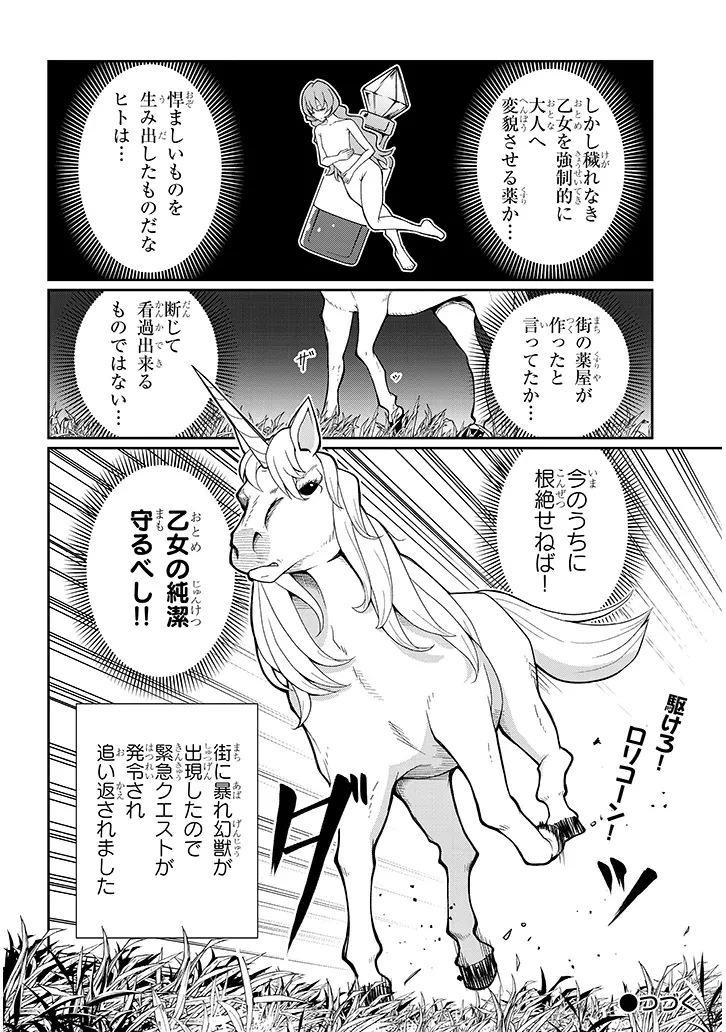 不純な彼女（シスター）達は懺悔しない 第12話 - 16