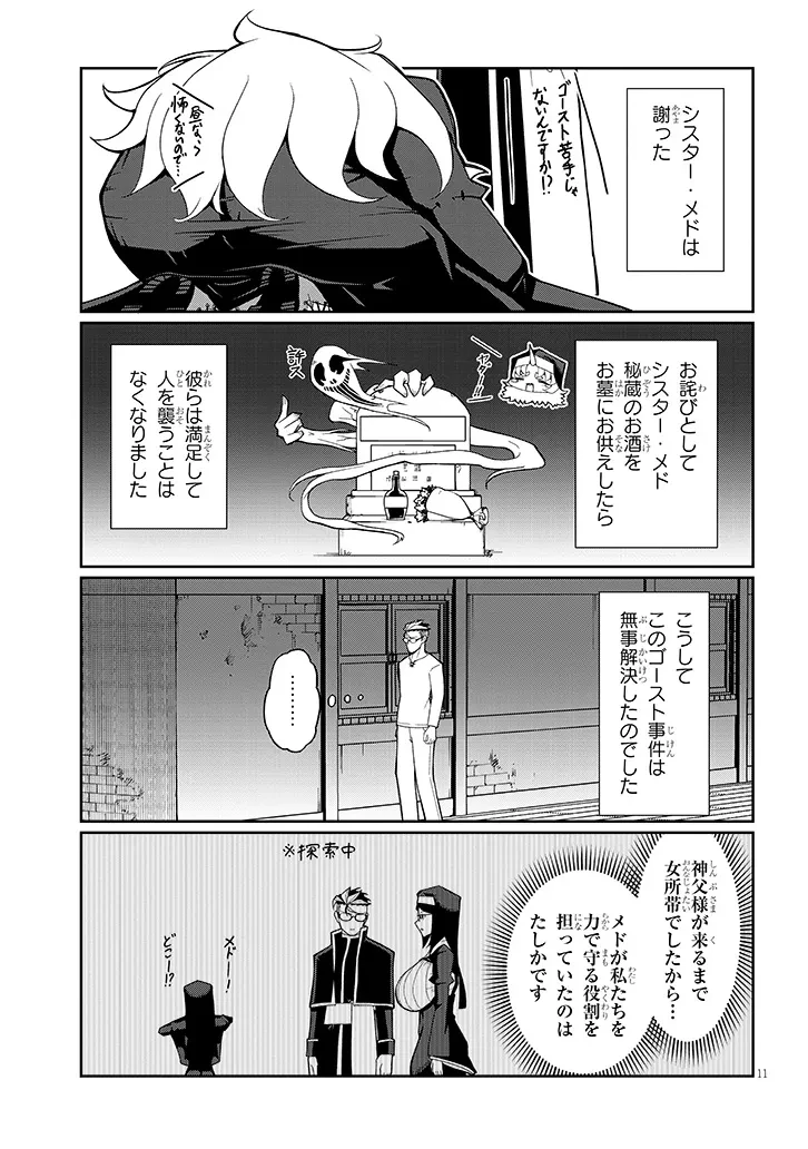 不純な彼女（シスター）達は懺悔しない 第11話 - 11