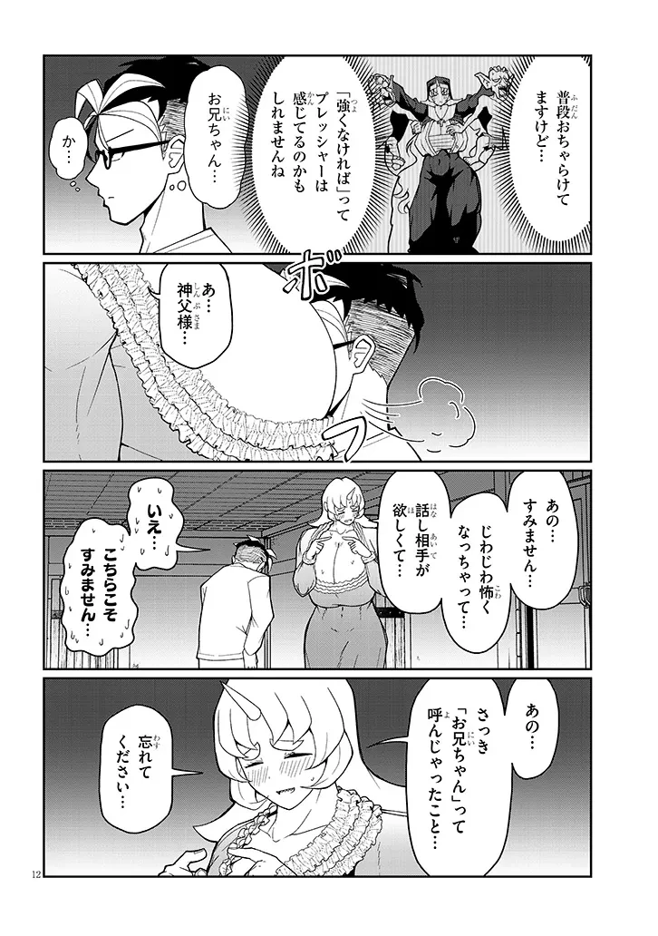 不純な彼女（シスター）達は懺悔しない 第11話 - 12