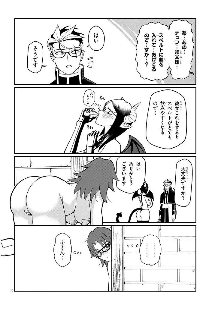 不純な彼女（シスター）達は懺悔しない 第10話 - 10