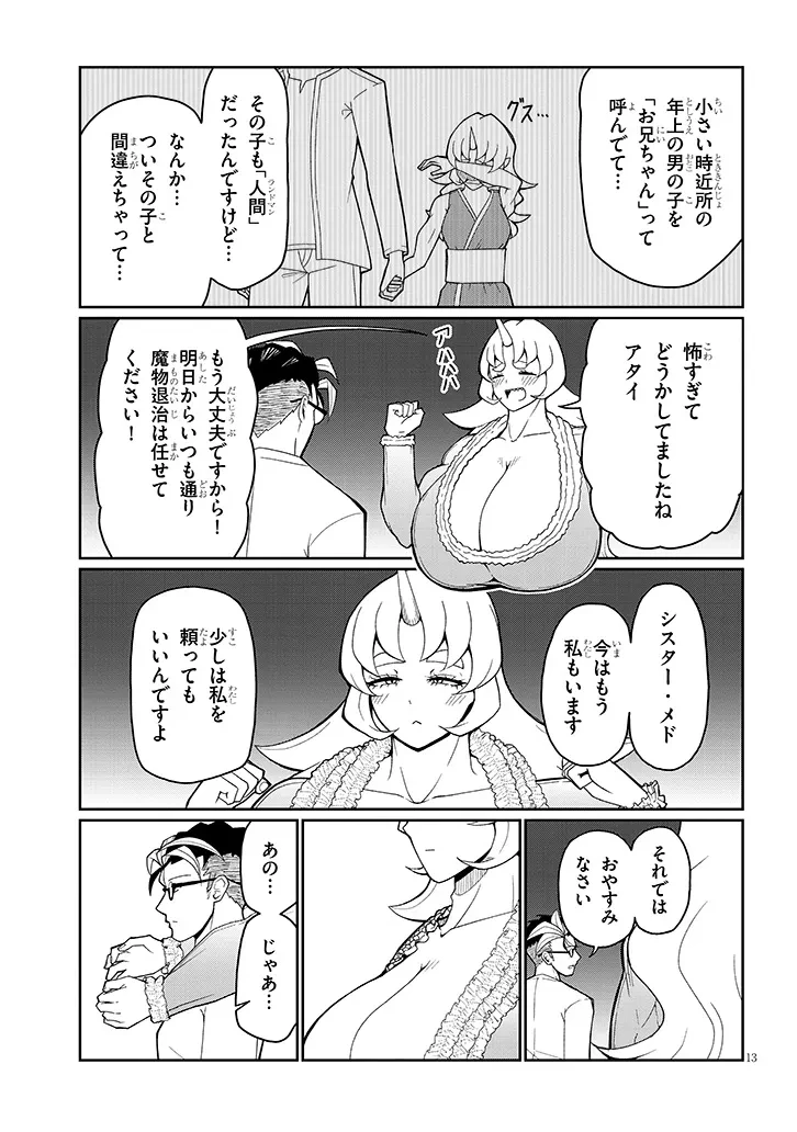 不純な彼女（シスター）達は懺悔しない 第11話 - 13