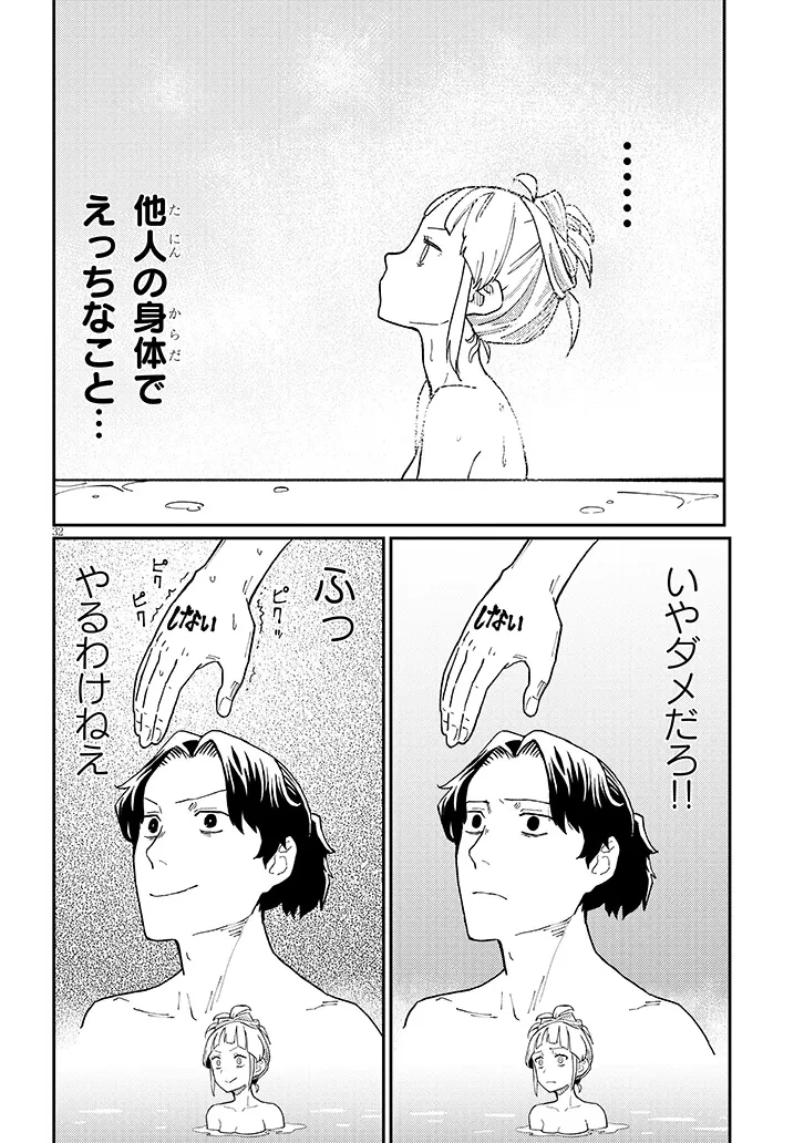 ハーレムより平穏を！異世界で静かにニート姫させてくれ 第1話 - 32