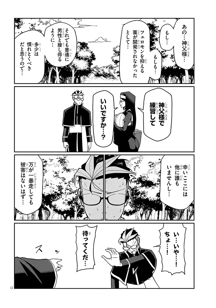 不純な彼女（シスター）達は懺悔しない 第10話 - 12